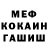 Меф мука Asya Khanakaeva