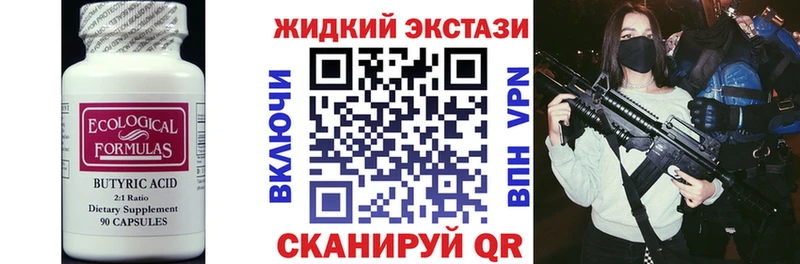 Бутират Butirat  blacksprut ССЫЛКА  Аркадак 