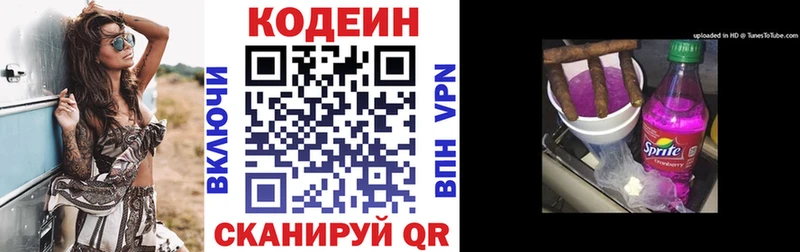 наркотики  Аркадак  Кодеин Purple Drank 